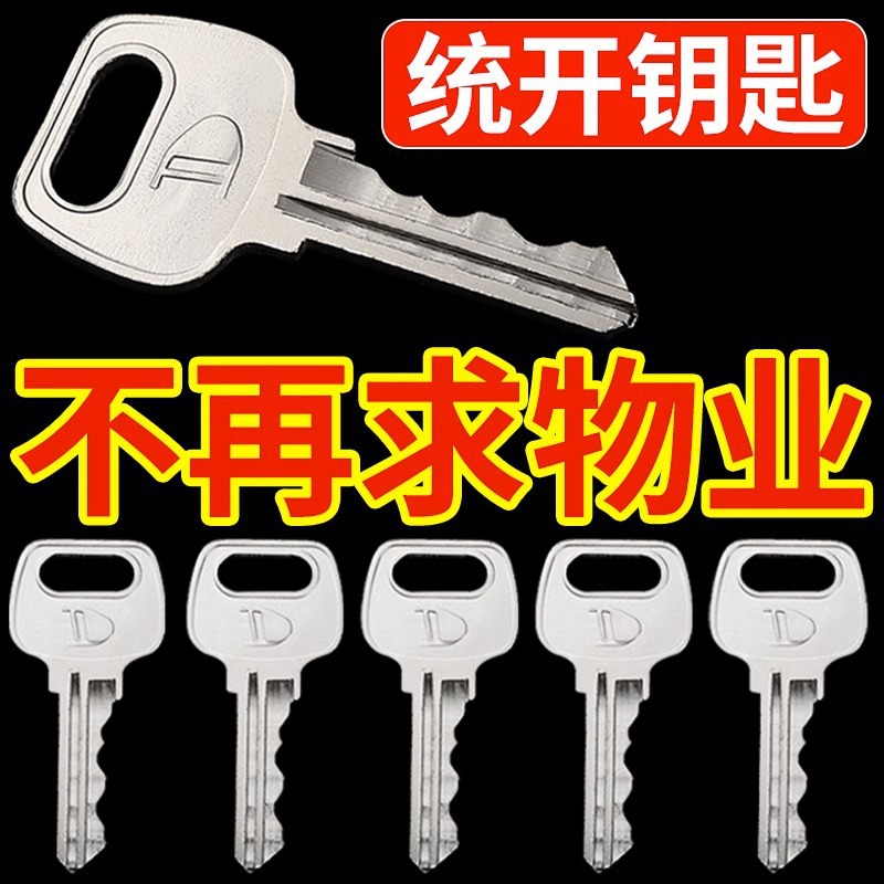 Property Lock Cylinder Key for Pipeline Wells, Water Wells, Electric Wells, Water Meters, Water and Electricity Rooms, Fire Doors, and Weak Current Rooms Universal Key Quick Delivery
