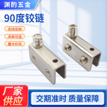 酒柜玻璃合页免开孔展示柜无框钢化玻璃专用铰链90度平开门免打孔