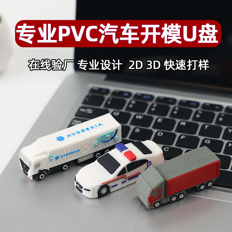 USB Flash Drive Mold Custom Pvc Soft Glue Cartoon Sf Car Express Car Police Car Car Modeling Personalized USB Flash Drive Customization
