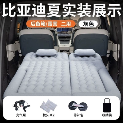 BYD Xia car mattress, trunk Vehicle-mounted inflatable bed - -dual-use-modeltrunk-camping