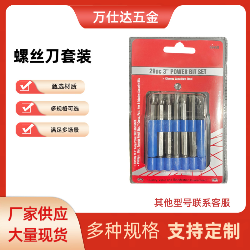 厂家供应强磁螺丝刀套装螺丝批头电钻电动起子头