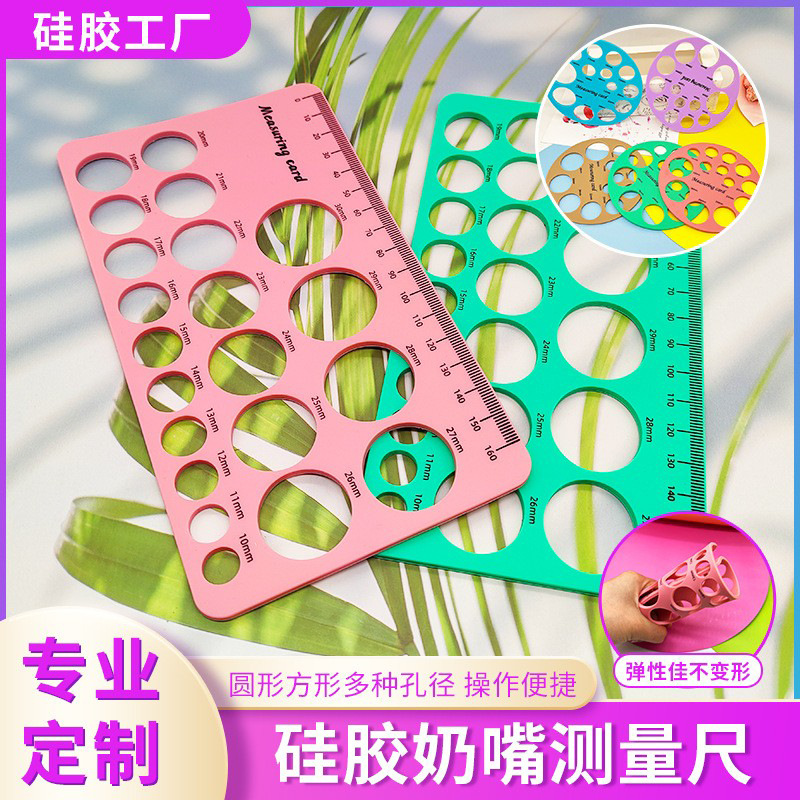 硅胶奶嘴测量尺亚马逊爆款方形圆形奶嘴乳头吸奶器测量硅胶卡尺子