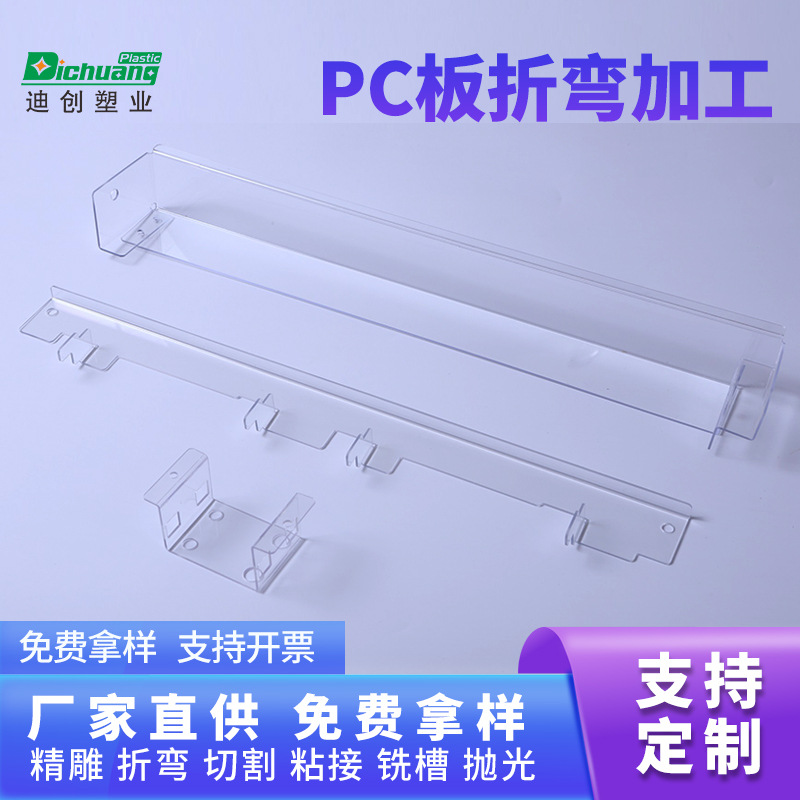 厂家加工pc板冷热折弯打孔雕刻印刷抛光来图按需PC耐力板
