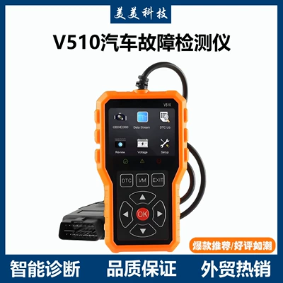 V510 Car Diagnostic Detection Tool Obd2 Code Reader Multi-Function Fault Code Clearing Scanner