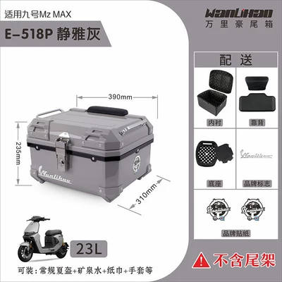 Wanlihao is compatible with the No.9 MzMAX electric vehicle and motorcycle modified password lock non-aluminum alloy large-capacity tail box (Motorcycle trunk) - mzmax-quiet-gray-518p-double-black-backrest-lining