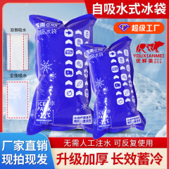 双面膜自吸水冰袋快递专用冷冻印刷图案反复使用保鲜冷藏冰包