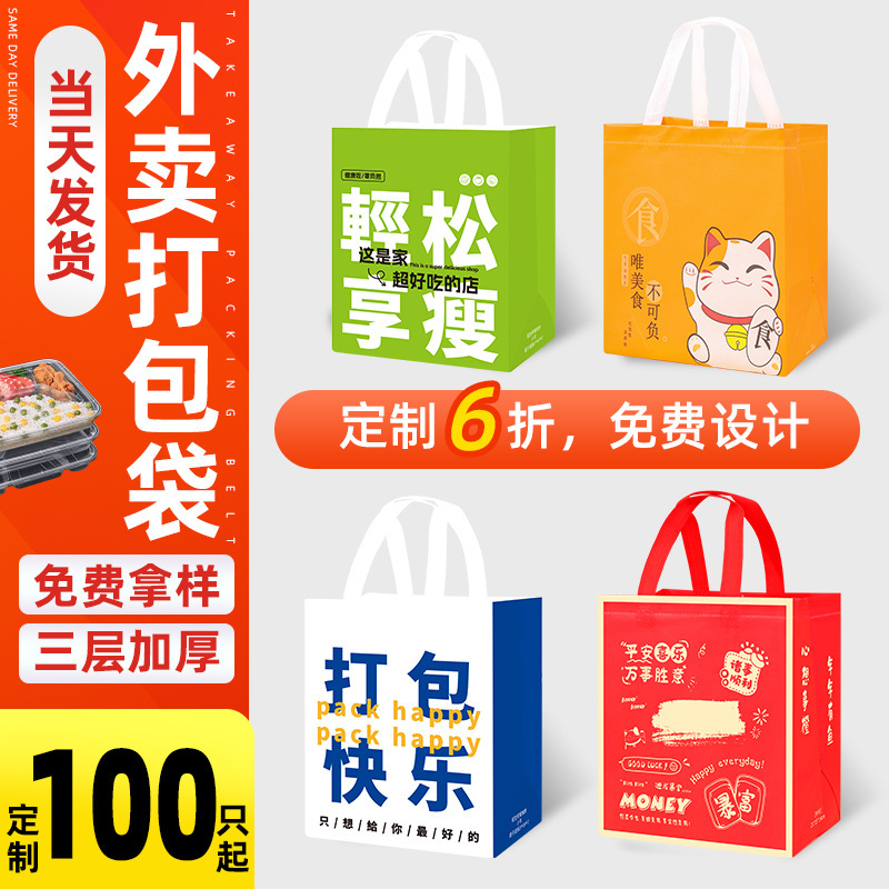 Catering Commercial Barbecue Milk Tea Drinks Takeaway Packaging Bag Non-Woven Shopping Gift Satchel Packaging Bag