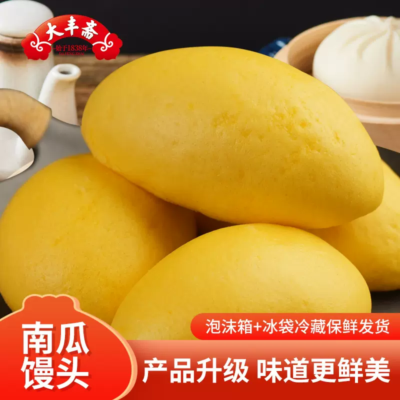 大丰斋南瓜味馒头孩子上学早餐速食半成品特色杂粮手工窝窝半成品