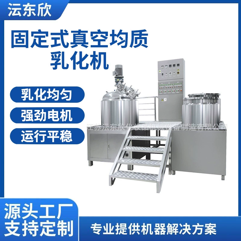 Оборудование для производства косметики и фармацевтических средств: вакуумный гомогенизирующий эмульгатор с емкостью для эмульгирования кремов и жидких средств по уходу за кожей, производство Гуанчжоу.