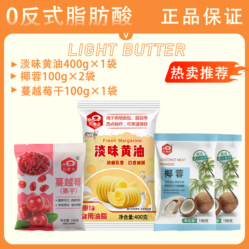 버터 1봉 + 코코넛 2봉 + 크랜베리 100g