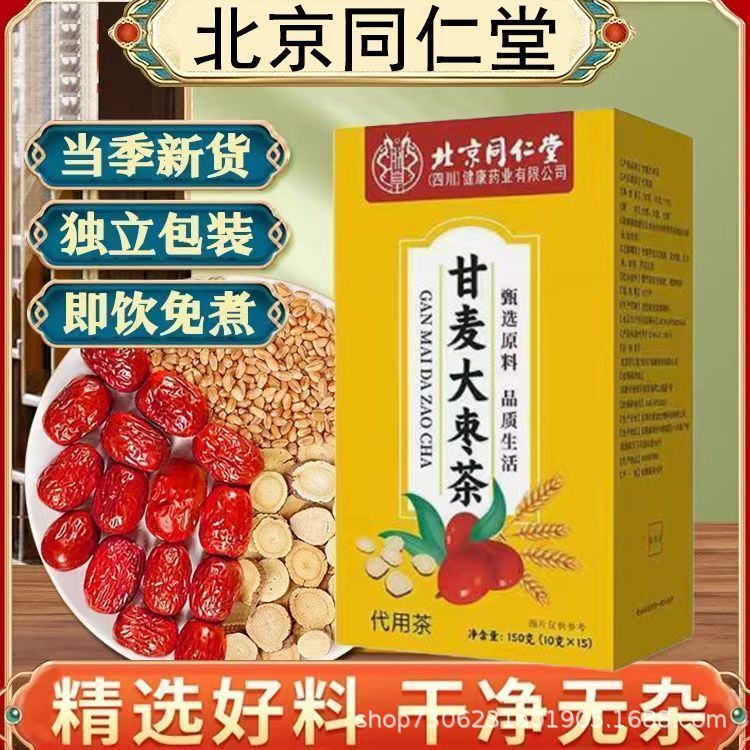 Beijing Tongrentang Ganmai Jujube Tea 150G/Box Genuine Pinduoduo Douyin Kuaishou One Piece Drop Shipping