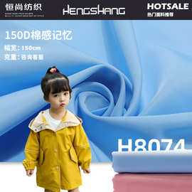 150D棉感记忆斜 涤纶防水布料 秋冬户外冲锋衣派克服风衣面料