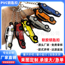 厂家直销环保pvc橡胶钥匙扣汽车模型促销钥匙链可印logo免费设计