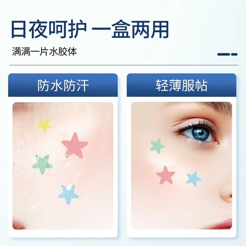 安其生卡通星星痘痘贴医用级水胶体基材创口贴可爱伤口贴轻薄透气