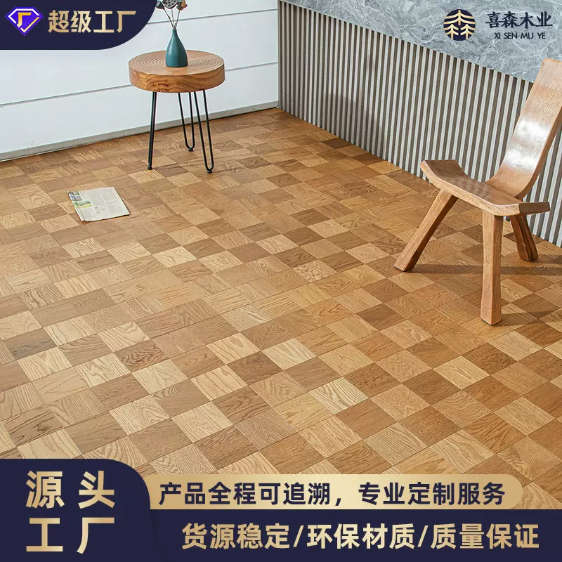 棋盘格实木木地板纯实木拼装拼花室内自己铺南浔工厂橡木多层原木