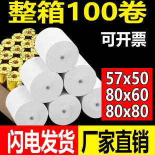 Full Box of 57X30 Tubeless Thermal Paper Cash Register Cash Register Paper Receipt Roll Paper Hand Brush Machine Printer Printing Paper
