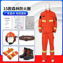 15款森林防火服消防抢险救援应急灭火隔热阻燃森警服应急救援