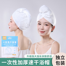 一次性干发帽女吸水速干包头巾加厚干发帽柔软干发巾出差旅行干发