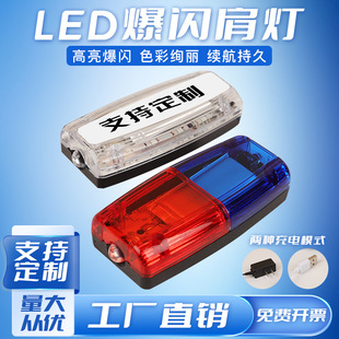 Leshan Red and Blue Flashing Shoulder Clip Light Security Patrol Duty Night Flashing Night Running Flash Light Signal Light Rechargeable