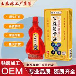 王泰林万痛筋骨油万痛筋骨贴组合套装颈肩腰腿不适自发热抑菌油