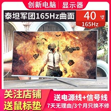 40寸曲面显示器电竞2K显示屏泰坦军团网吧32电脑高清AOC二手屏幕