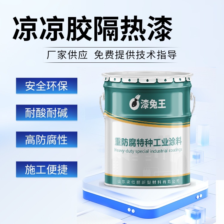 热反射隔热防腐涂料油罐车储油罐耐热隔热凉凉胶保温漆 现货直发