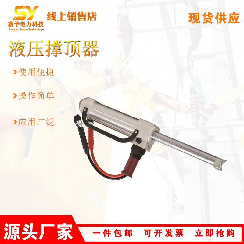 多功能液压撑顶器液压救援顶杆水陆电动撑杆赛予液压顶杆撑顶器