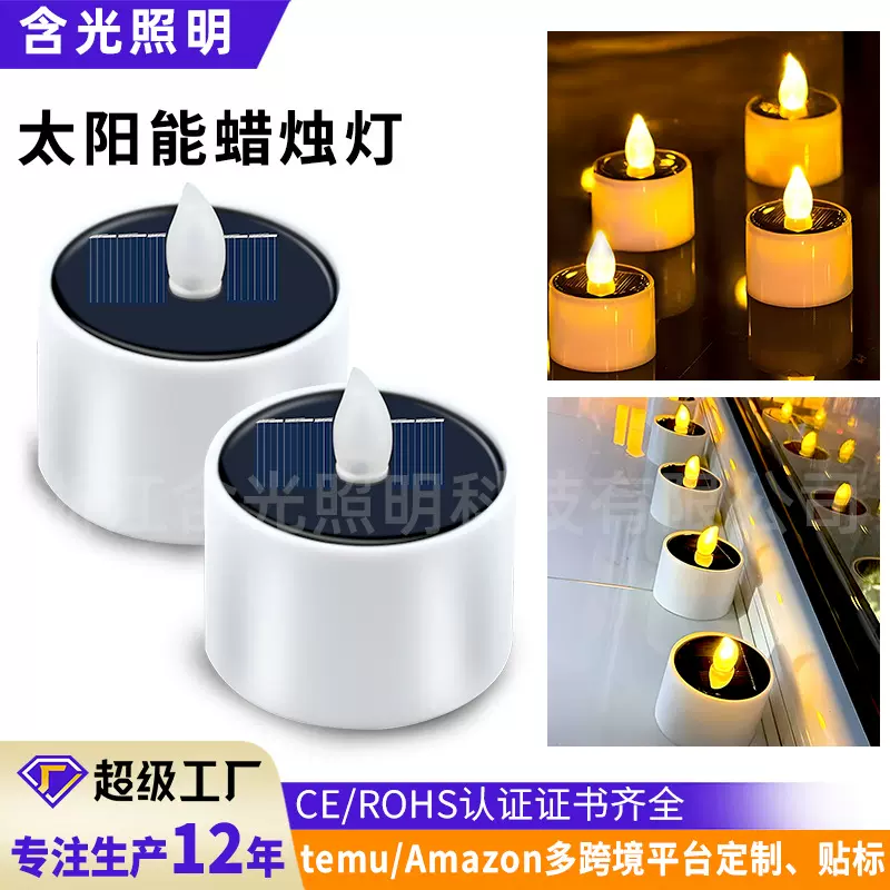 太阳能蜡烛灯户外灯庭院灯节日装饰灯家用LED蜡烛阳台布置景观灯