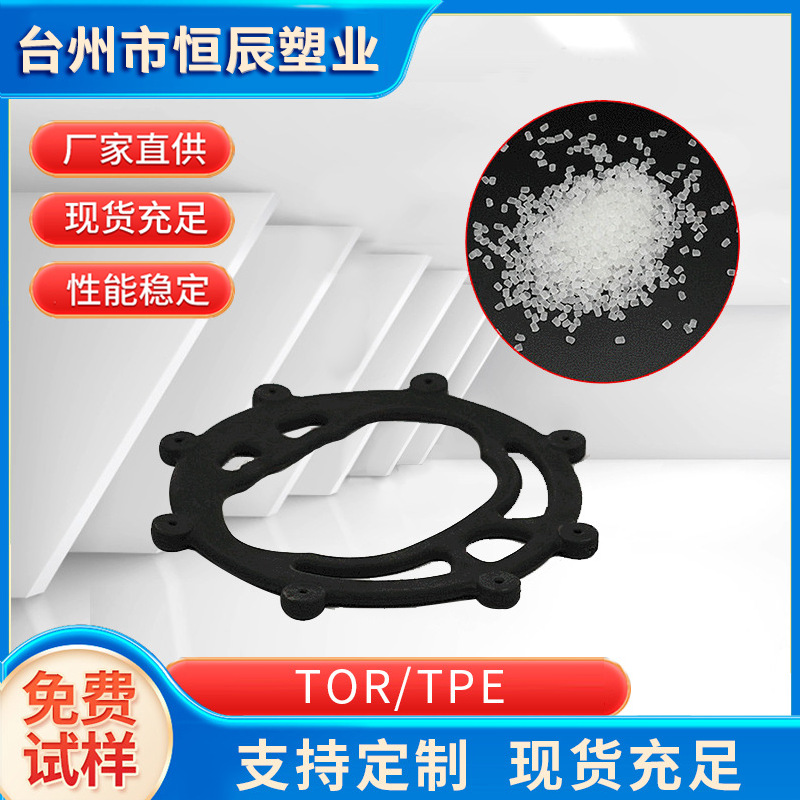 台州厂家注塑原料TPE/TPR粒子热塑性弹性体粒子 健身器材塑胶原料