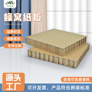 Lining Protection, Thickened Cushioning, Customizable Board Packaging, Reinforced Cardboard Honeycomb Floor, Honeycomb Logistics