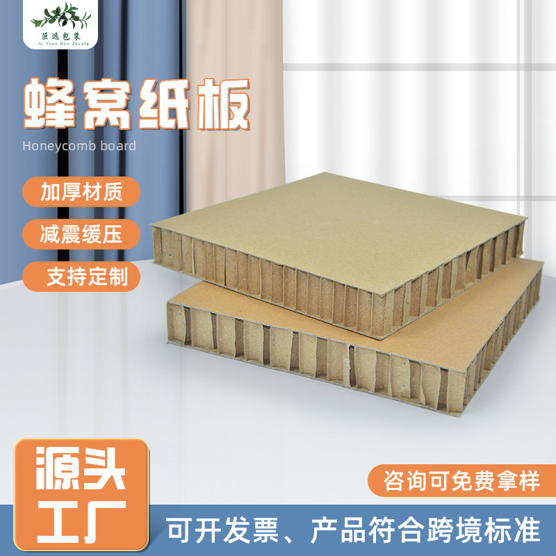 内衬保护加厚缓垫可定板制板包装包装加强纸板蜂窝地面蜂窝物流