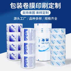 生物氷袋巻き膜全自動包装機巻き膜コールドチェーン輸送包装膜複合膜現物秒発