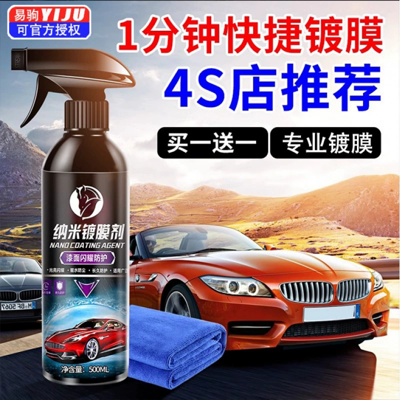 [Доставка в течение 48 часов] Автомобильное быстродействующее покрытие, жидкий спрей, нанокристаллический, настоящий автомобильный воск, автомобильная краска, степень