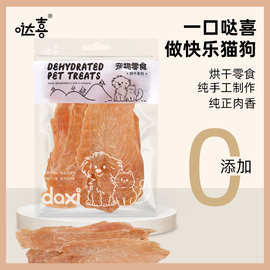 哒喜烘干鸡肉干狗狗零食鸭肉干小狗泰迪比熊互动奖励磨牙宠物食品