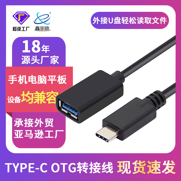 Short-line female OTG adapter cable U di...