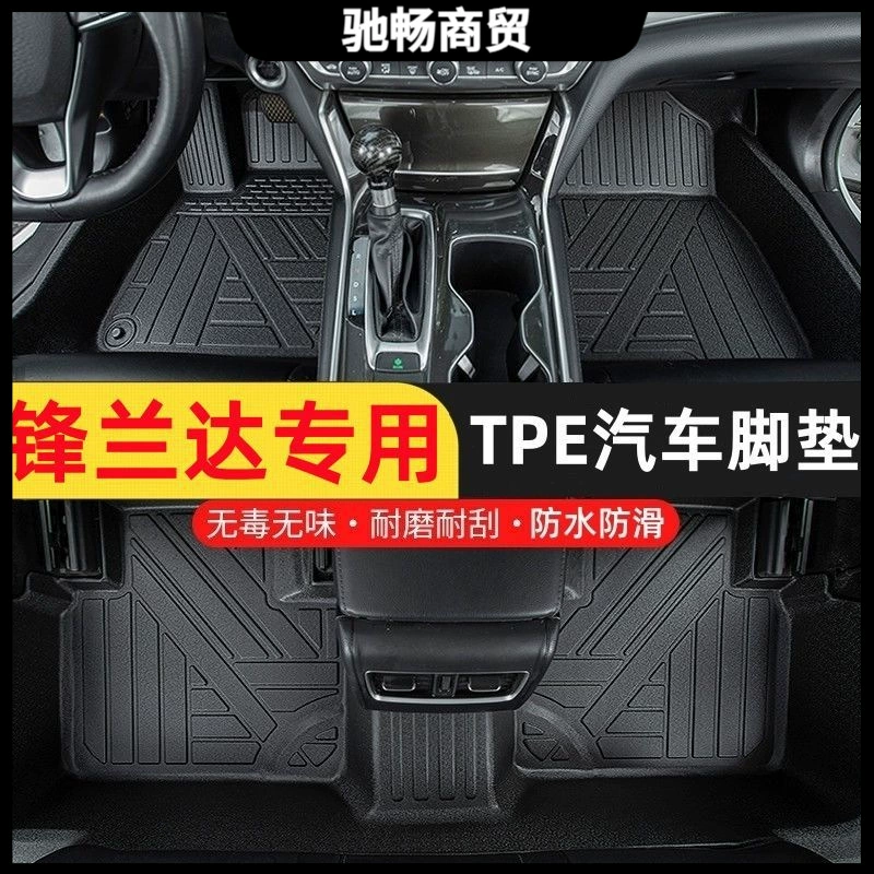 Применимо к Toyota Fenglanda Специальный tpe автомобильный коврик для ног