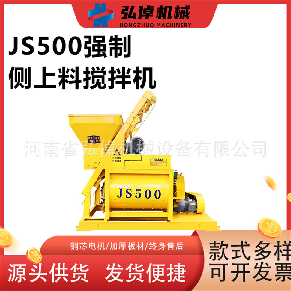 现货JS500混凝土强制搅拌机水泥砂浆全自动侧面上料混凝土搅拌机