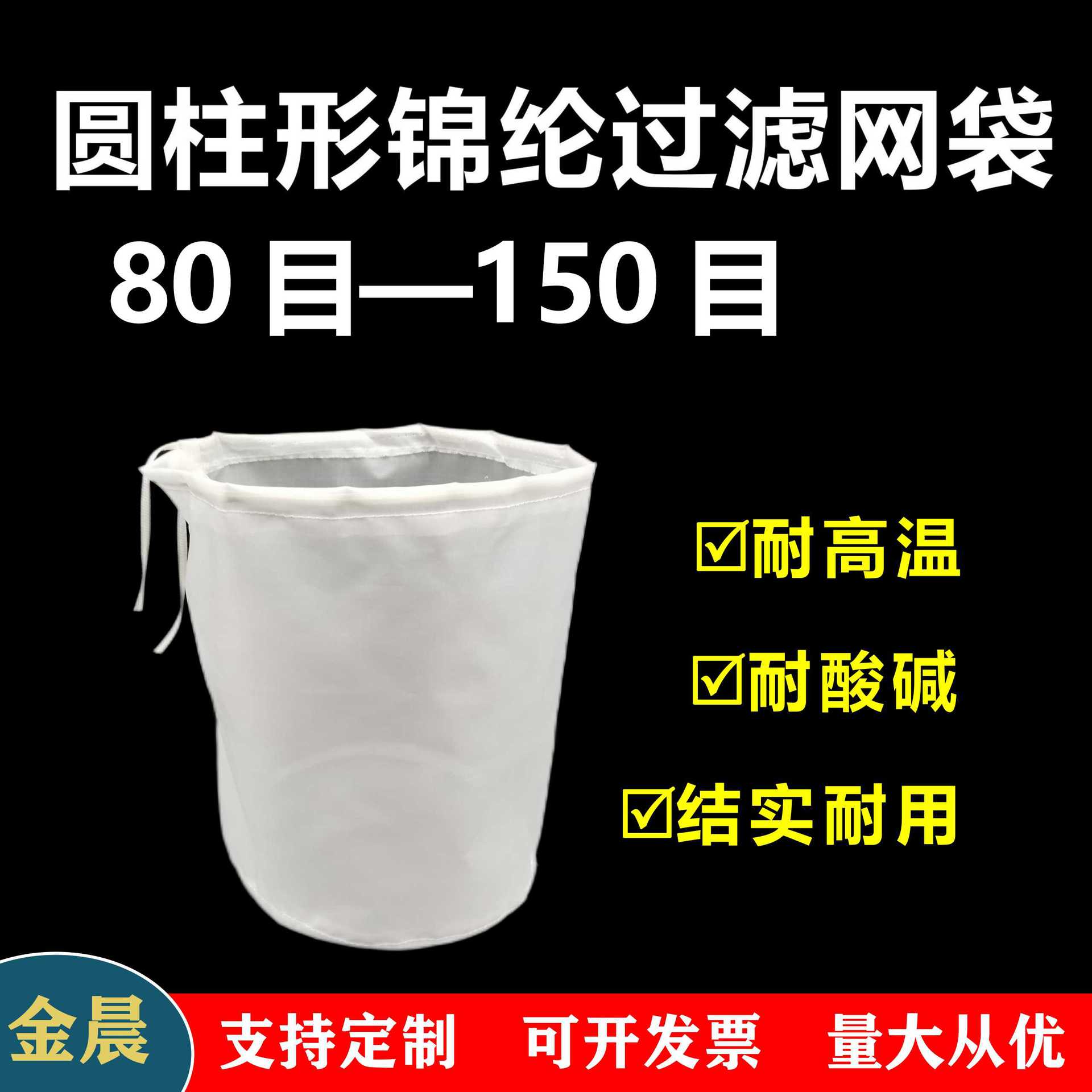 加厚锦纶过滤网袋油漆涂料化妆品豆浆葡萄酒80目100目120目150目