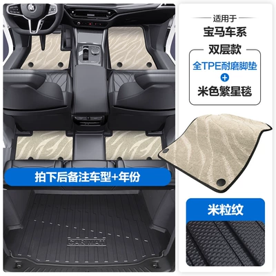 Modelə uyğun ayaqaltı X5 1 Series 3 Series 5 - please-leave-a-message-or-note-the-model-year-when-placing-an-order-rice-grain-pattern-tpe-door-sill-mat-beige-starry-blanket-tpe-trunk-mat
