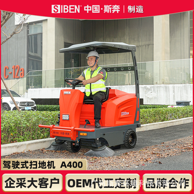 斯奔驾驶式扫地机物业工厂园区电动清扫车间仓库吸尘户室外小区用