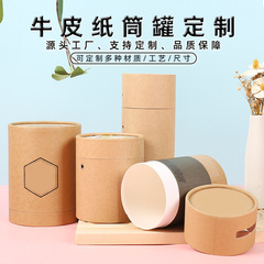 メーカークラフト紙筒紙缶環境保護食品級紙筒缶プレゼント包装缶カスタム密封包装紙缶