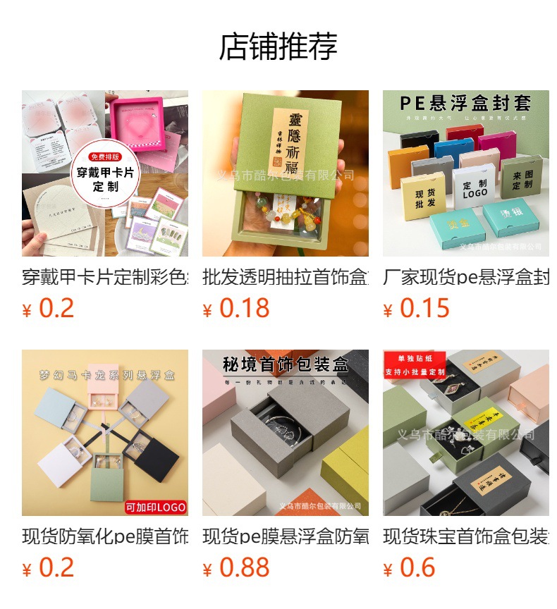 预览状态下无法点击,发布后,可点击跳转到对应的商品页面