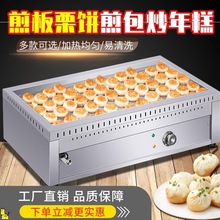 煎包爐商用電熱煎綠豆板栗餅機水煎包鐵板豆腐鐵板燒設備炒年糕機