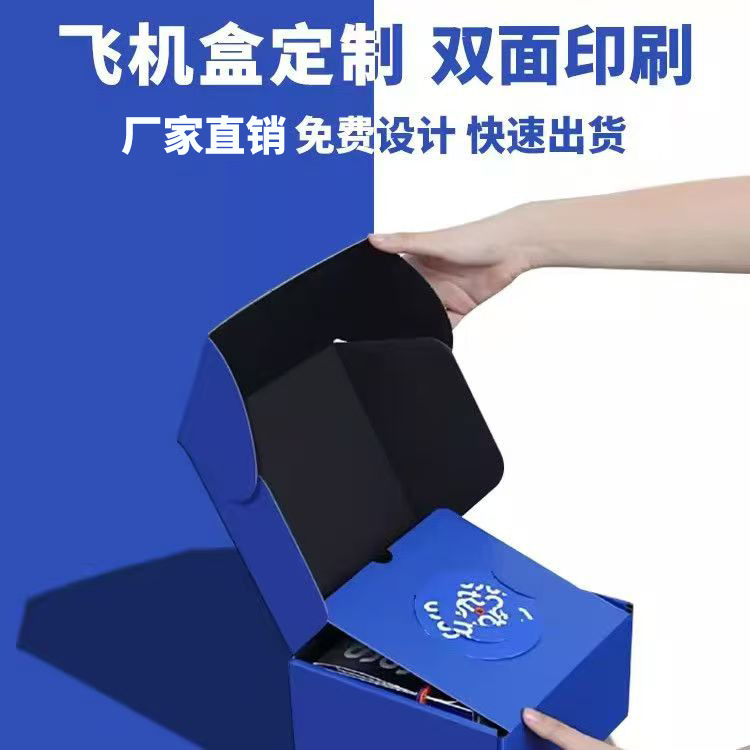 彩盒定制图案礼盒小批量定做飞机盒节日礼品盒子包装盒印刷拉链盒