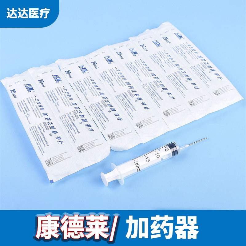 康德莱一次性医用无菌配药注射器无菌溶药器一次性加药螺口注射器