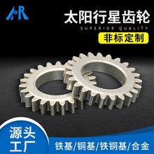 源头厂家批发太阳行星齿轮 铁铜基合金太阳行星齿轮粉末冶金齿轮
