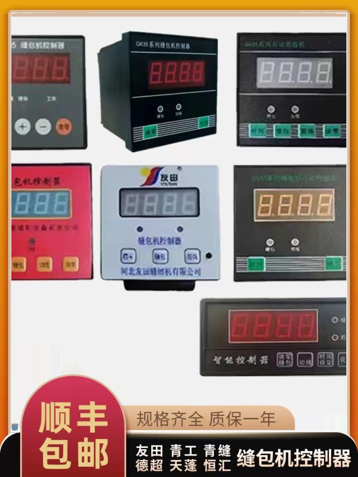 青工缝包机配件GK35自动封口机配件大全缝纫机工业用封包机控制器