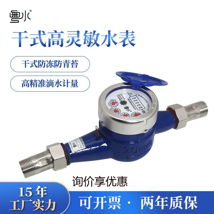 Счетчик воды сухого типа для бытового использования, 1/2 дюйма и 3/4 дюйма, незамерзающий, взрывозащищенный, защита от капель, цифровой механический счетчик холодной воды, счетчик воды роторного типа.