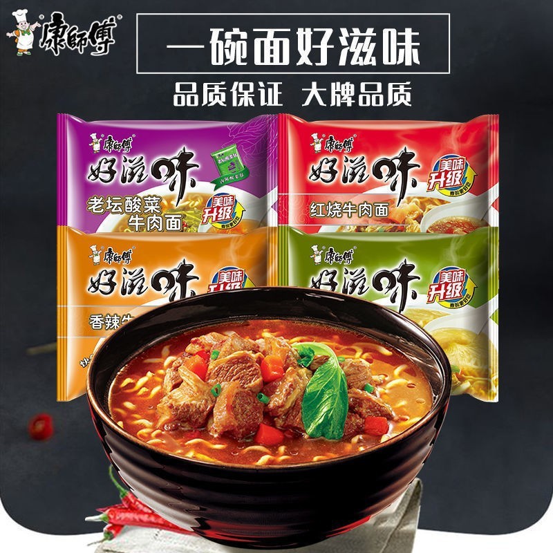 康师傅方便面整箱批发学生袋装泡面好滋味红烧牛肉香辣老坛酸菜面|undefined