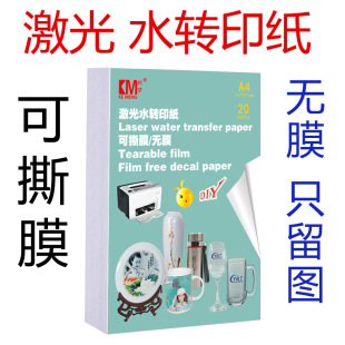 Pattern Transfer Paper Printing Drawing Printing Production Laser Water Transfer Paper Paper Decal Engraving Seal Ceramic Flower Paper